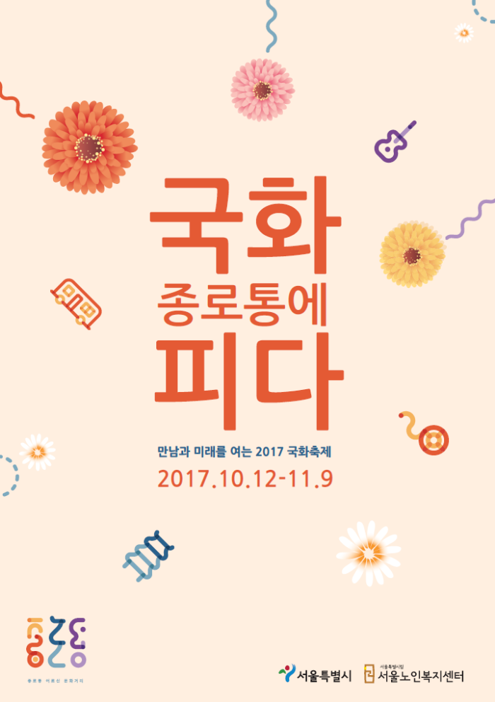 국화축제 포스터