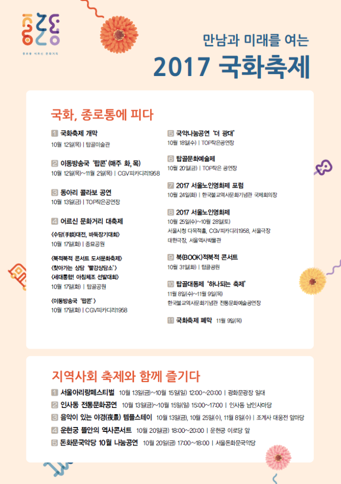 국화축제 일정