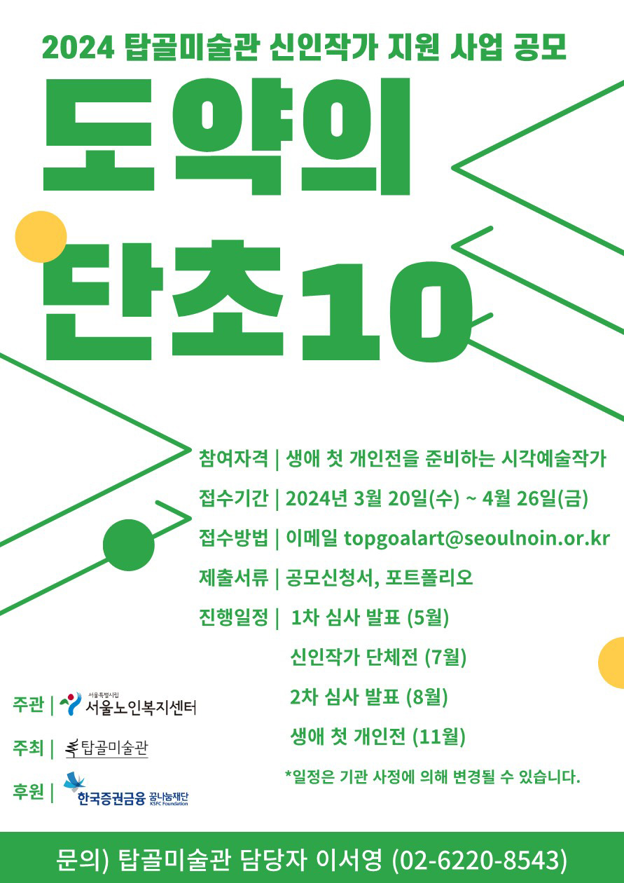 2023 탑골미술관 신인작가 공모