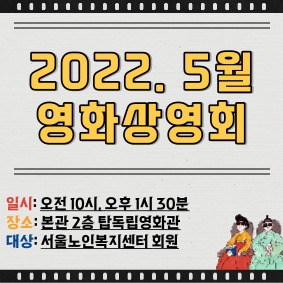 5월-영화상영회_SNS용_-001.jpg