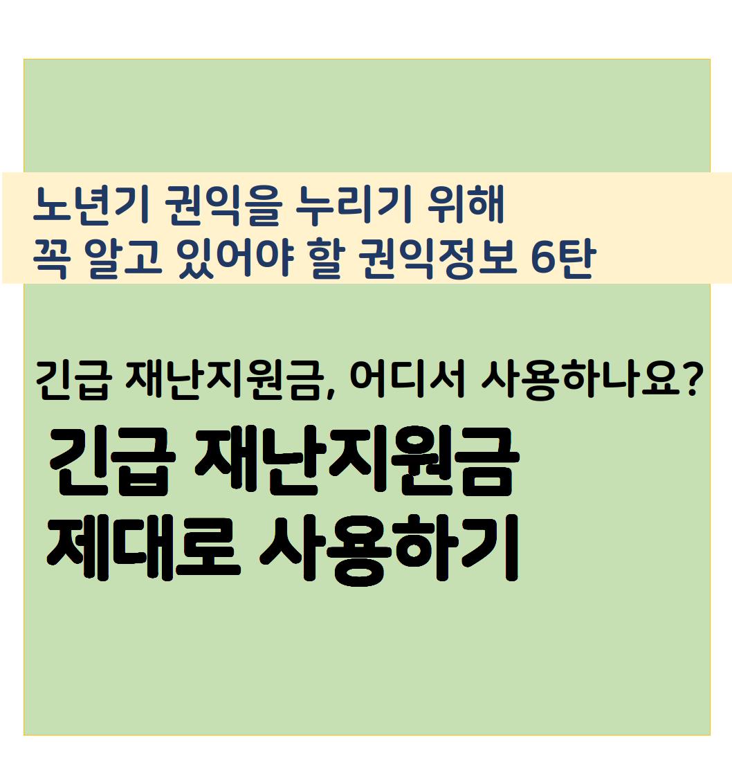 긴급재난지원금main_0001.jpg