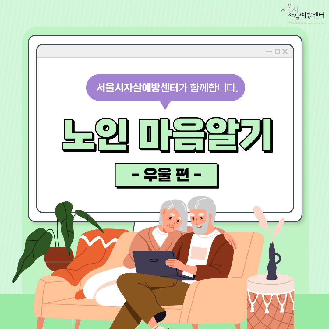 노년우울v2-1.jpg