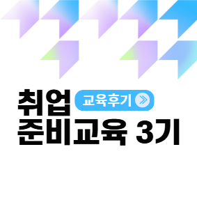 썸네일_취업준비교육.jpg