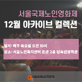 아카이브컬렉션_12월_썸네일(283px)-001.jpg