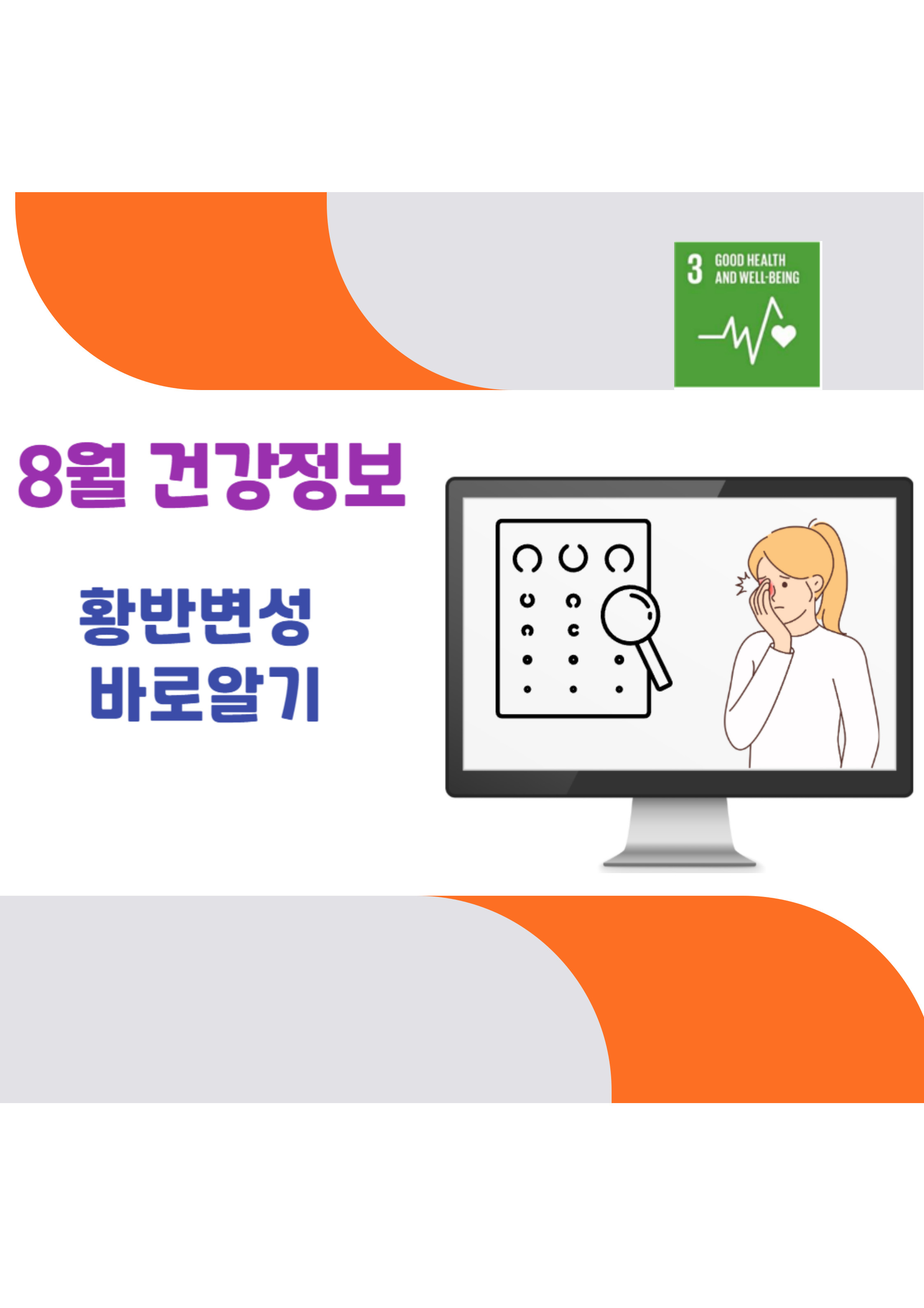 황반변성표지.jpg